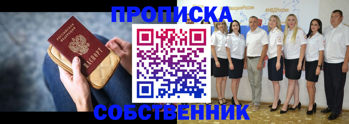 прописка для работы в Россоши